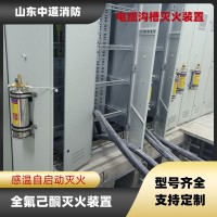 電纜隧道全氟己酮自動(dòng)滅火系統(tǒng)電纜溝