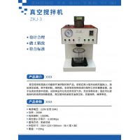 ZKJ-3結(jié)構(gòu)膠密封膠真空攪拌機