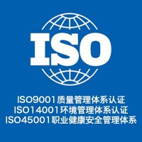 安徽三體系認證機構(gòu) 安徽iso9001質(zhì)量體系證書