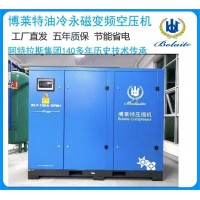 博萊特空壓機(jī)BLT-100A OPM+ 油冷永磁變頻75kw