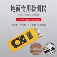 建筑墻面地面濕度儀DM200C  石膏板瓷磚含水率測(cè)量?jī)x