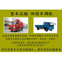 臨邑配貨站-臨邑貨運(yùn)4-17米各類車型往返全國(guó)各地-彩虹