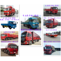 城陽(yáng)配貨站-城陽(yáng)貨運(yùn)4-17米各類(lèi)車(chē)型