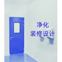 裝修建設(shè)潔凈工程設(shè)計無塵室工程