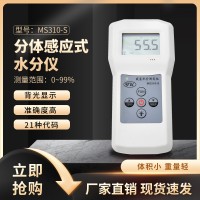 兔毛羊絨含水率測量儀MS310-S  羽絨