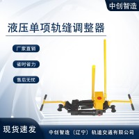 GFT-40液壓?jiǎn)雾?xiàng)軌縫調(diào)整器高鐵施工器材