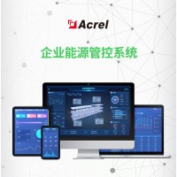 安科瑞Acrel-7000企業(yè)能源管控云平臺(tái)