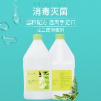 戊二醛消毒液