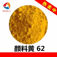 永固黃WSR顏料黃62塑料色母粒著色顏料