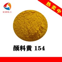 永固黃H3G顏料黃154塑料涂料著色顏料