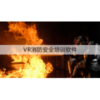 vr石油化工火情逃生實訓軟件，應急消防救援虛擬現(xiàn)實模