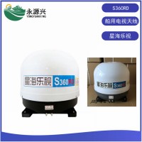 星海樂視S360RD天線 船用衛(wèi)星電視天線航行畫面不斷