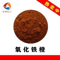 氧化鐵橙彩虹瀝青路面著色顏料