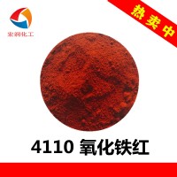 4110氧化鐵紅超細(xì)鐵紅涂料顏料