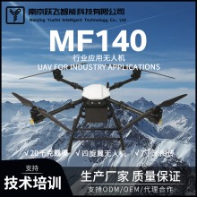 MF140四軸行業(yè)應(yīng)用無人機20千克載重監(jiān)控巡檢運輸應(yīng)急搜救作業(yè)