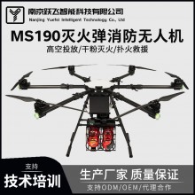 MS190消防滅火無人機(jī)高空滅火彈投放30千克載重運(yùn)輸環(huán)境監(jiān)測(cè)