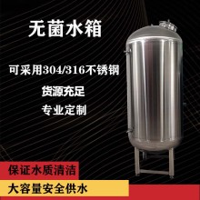 普寧市鴻謙無菌純水箱不銹鋼無菌水箱源頭工廠精工制作