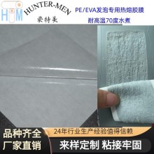 PE EVA發(fā)泡與皮革布料粘接定型 耐高溫70度專用膠粘薄