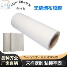 無(wú)縫墻布膠膜--無(wú)縫墻布廠家指定用低溫上墻TPU熱熔膠膜