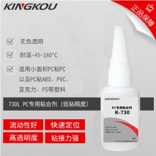 景固730L透明快干PC膠水 PC粘PC ABS PVC塑料專用 高強