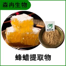 森冉生物 蜂膠提取物 蜂蠟提取物 全水溶原料粉