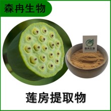 森冉生物 蓮房提取物 蓮蓬提取物 比例提取原料粉