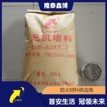 北京無機(jī)防火堵料供應(yīng) 隆泰鑫博A3速固型防火灰泥廠家