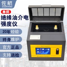 佐航Y(jié)HD2010A全自動(dòng)絕緣油介電強(qiáng)度測試儀(100kv)觸控