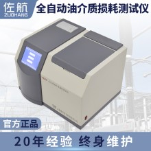 佐航Y(jié)HD400全自動絕緣油介質(zhì)損耗測試儀