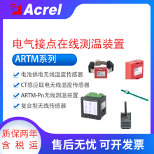 安科瑞ATE400電纜接頭無線測(cè)溫傳感器