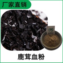 森冉生物 鹿血粉 鹿茸血粉 鹿血提取物 食品級(jí)原料粉