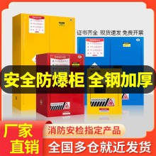 全鋼防火防爆柜腐蝕性化學(xué)品柜