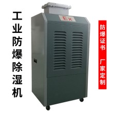 首安BCF型工業(yè)用專業(yè)防爆除濕機(jī)干燥機(jī)防爆除濕器干燥