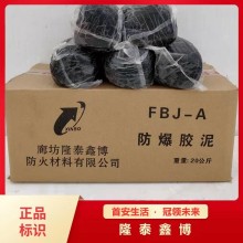 膨脹型防爆膠泥批發(fā) 黑色柔性有機防火堵料現(xiàn)貨