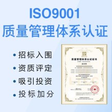 湖北宜昌企業(yè)認(rèn)證ISO9001質(zhì)量管理體系的重要性