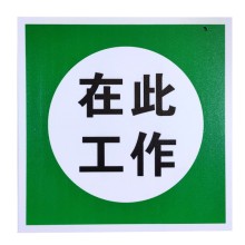 供應(yīng)博銘電力標(biāo)牌 鋁反光安全標(biāo)識牌