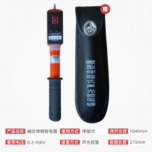 供應(yīng)低壓驗(yàn)電器0.4-10KV袖珍型聲光伸