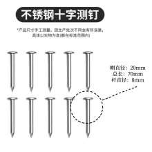 十字測釘不銹鋼測量控制點標(biāo)志水準(zhǔn)點