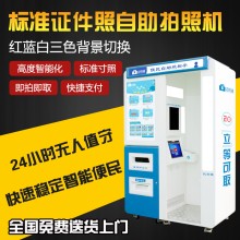 自助拍照回執(zhí)機 自助拍照機 自助拍照機