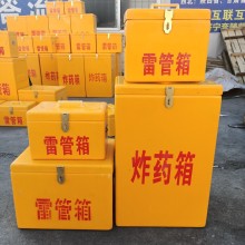 玻璃鋼爆破作業(yè)箱 雙肩背炸藥箱 防爆工具箱廠家直銷