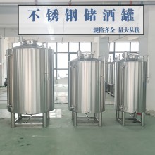 鐵力市鴻謙果酒儲酒罐 儲酒不銹鋼罐源頭工廠支持定制