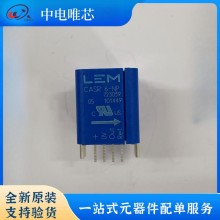 CASR6-NP CASR15-NP CASR25-NP CASR50-NP LEM/萊姆電流傳感器 霍爾效應(yīng) 全新原裝正品 現(xiàn)貨