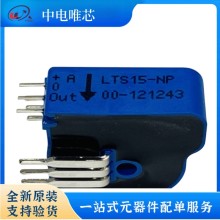 LTS15-NP LTS25-NP LEM/萊姆電流傳感器 霍爾效應(yīng) 質(zhì)保五年 全新原裝正品 現(xiàn)貨