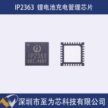 IP2363英集芯 QFN32 鋰電池充電芯片 同步升降壓 pd3.0快充輸入