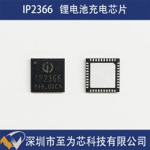 IP2366英集芯QFN40快充輸出鋰電池充電芯片140W升降壓