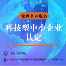 省高新科技型中小企業(yè)申報認(rèn)定