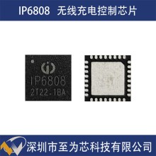 IP6808英集芯無線充電發(fā)射控制芯片支持A11線圈遠(yuǎn)距離