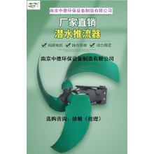 QDT潛水低速推流器結(jié)構(gòu)圖及性能特點；低速潛水推流器