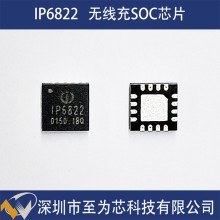 IP6822英集芯手表無(wú)線充電發(fā)射控制方案SOC芯片支持pd3.0