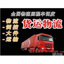 潮州發(fā)到安丘貨運(yùn)包車 日鑫車型多提供全方位服務(wù)